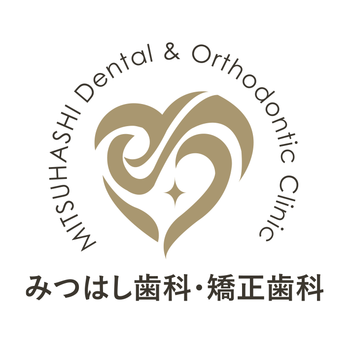 みつはし歯科・矯正歯科
